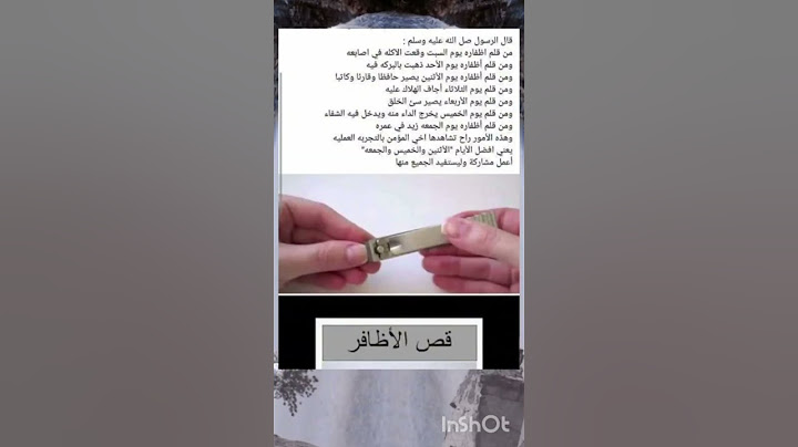 تقليم اظافر #قص اظافر #لايك_اشتراك 👍❤#معلومة_على_السريع