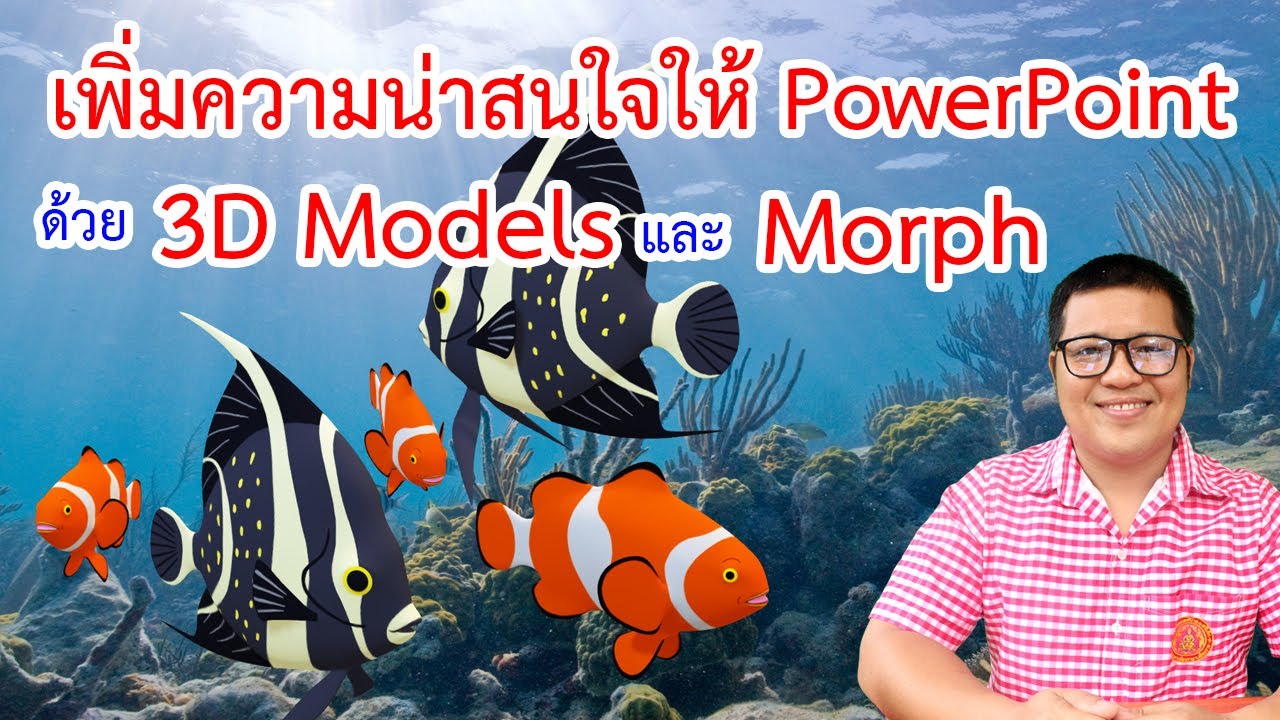 PowerPoint : 3d models and morph - YouTube