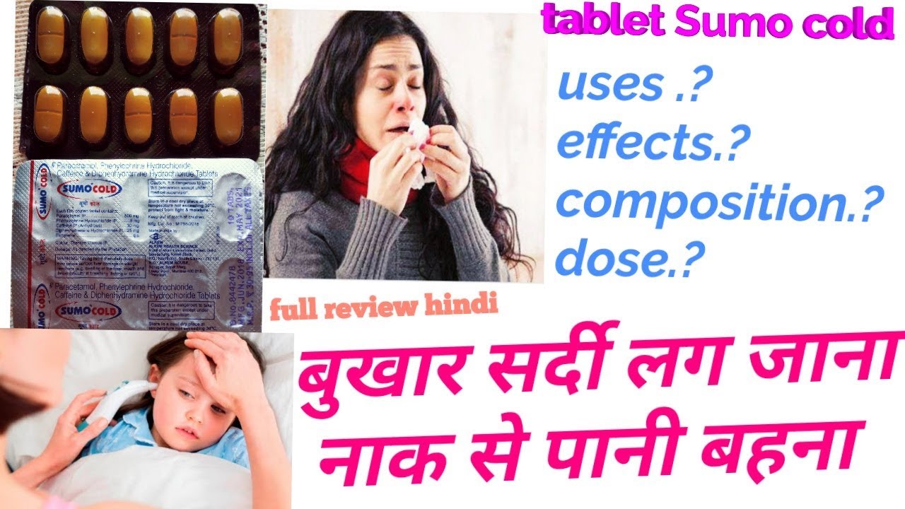tablet sumo cold full review in hindi बुखार,सर्दी लग जाना नाक से पानी