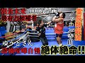 朝倉未来1000万のノッコン寺田VS喧嘩自慢最強ゆうとさんガチスパーリング!!