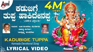 Kadubige Thuppa || Ganapathi Sankashta Stuthi || Latha Hamsalekha || Lyrical Video