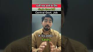 10वीं पास वालों के लिए Single Exam वाली Central Govt. Job #sscadda247 #govtjobs2026