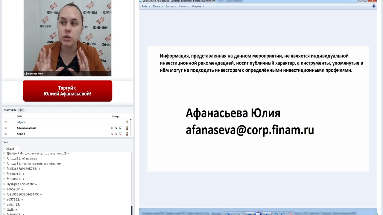 Финам вебинары. Финам вебинары