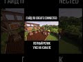 Гайд по Create Connected (Minecraft java)