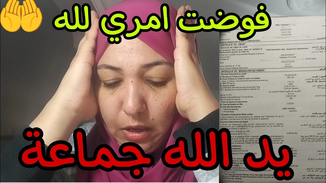 نداء استغاتة:لي قادر يعاوني ويفك كربتي للفرج🤲ولي عندو نصيحة اوحل ميبخلش عليا مديروش غلطي وياكم وياكم