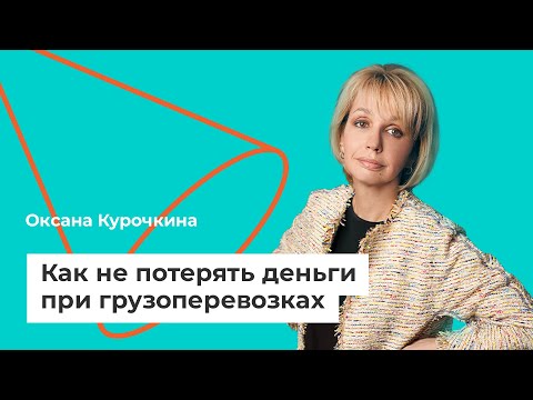 Подкаст. «Как не потерять деньги при грузоперевозках» — GAZ Campus