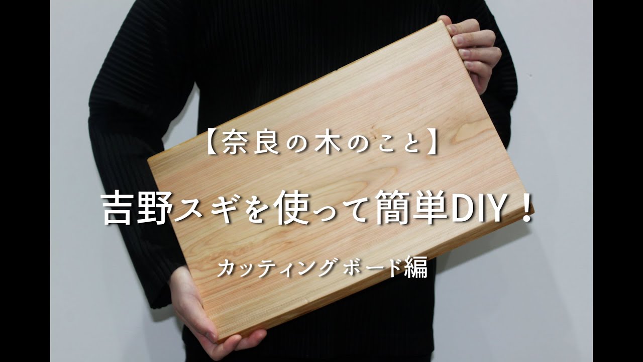 Diyのプロ 東急ハンズ店員に聞く 木の選び方 扱い方 ワンランク上のdiyに挑戦 奈良の木のこと