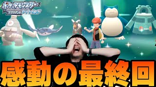 みんなありがとう！四天王とシロナを勝ち抜いた最高の仲間たち！ ポケモンS&D(人生縛り)#13【ブリダイ】