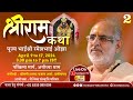 Day  2  shri ram kath  pujya bhaishri  ayodhya uttar pradesh