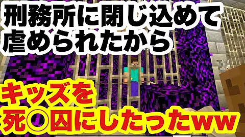 マイクラ牢獄の作り方