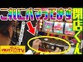 【ジャグラー】最近これにハマってます【マルハン九州TV】