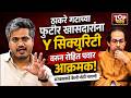 ROHIT PAWAR #live | THACKERAY GROUP MP SPLIT: आमदार रोहित पवारांचा माध्यमांशी संवाद #rohitpawar