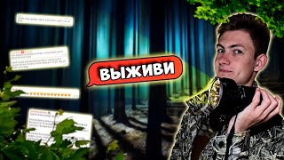 ВЫЖИВАНИЕ В ЛЕСУ ПО ЛАЙФХАКАМ ПОДПИСЧИКОВ #выживаниевлесу