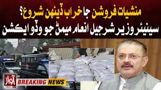 Senior Minister Sharjeel Inam Memon Took Big Action | Bad News For Drugs Dealer | Breaking News