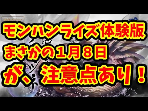 モンハンライズ体験版キター!!今回は竜を操る!!新旧モンスター続々参戦！激熱情報ざっくりまとめラジオ