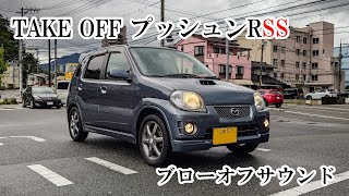 スズキ Kei ワークス（HN22S）TAKE OFF プッシュンR SS ブローオフ 社