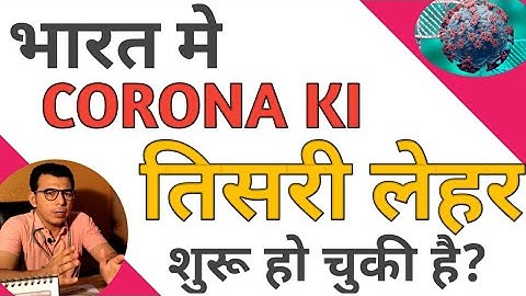 What Is Delta Plus Variant?/Covid19 3rd Wave India/Delta Plus Ke Lakshan