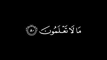 وقالوا لن تمسنا النار إلا أياما معدودة [البقرة: ٨٠_٨١] القارئ #ملا_نامق_مصطفى