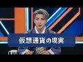 [알고재팬] 08. CBDCと金融システム