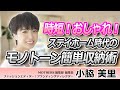 MOTHERS編集部 編集長 小脇美里_～時短！おしゃれ！簡単！～「ステイホーム時代のモノトーン簡単収納術　」【オンライン全国賃貸オーナーズフェスタ2021】