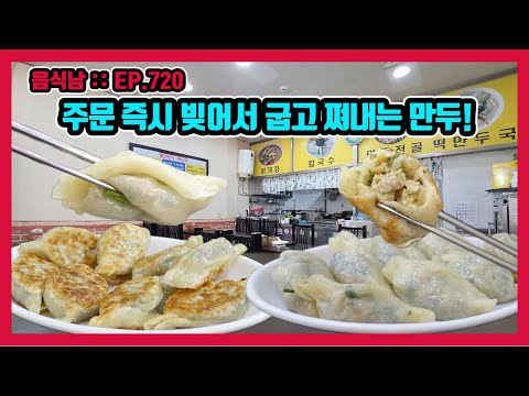 별난만두(부평시장점)