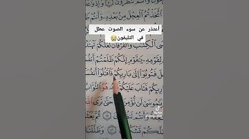 #تجويد #تعليم #تنبيه #سورةالبقرة #معلومة #تصحيح