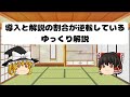 導入と解説の割合が逆転しているゆっくり解説