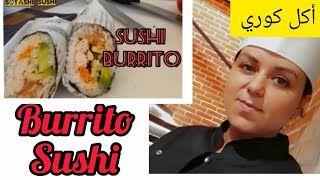 BURRITO_recipe_السوشي_sushi _طريقة عمل سوشي_بوريطو بطريقة_سهلة مثل المطاعم الآسيوية#chef_soumia