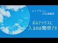 【エイブラハム 日本語翻訳】ボルテックスに入るのは簡単です