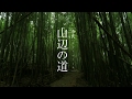 山辺の道｜ヤマノベノミチ｜