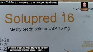 Solupred_16/Methylprednisolone এর ব্যবহার