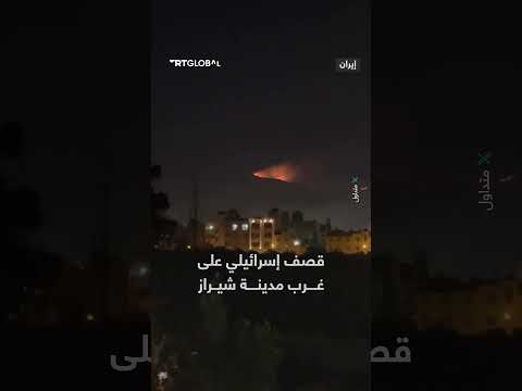 قصف إسرائيلي يستهدف مواقع في جبال دراك غرب شيراز وإندلاع حرائق