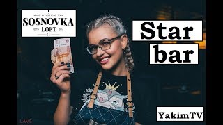 Star bar | Сосновка Лофт