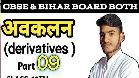 NCERT MATH CLASS 12TH Exercise 5.5 q.no. 4,5,6   by Anand Prakash sir 6 August 2022