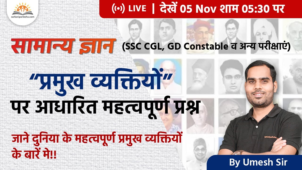 Famous Personalities of India and World Famous Personalities Quiz Static GK Questions YouTube