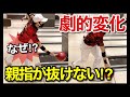 【たった15分で劇的変化】親指が抜けない原因と対処法【黒田アーサーさんプロボウラーへの道】