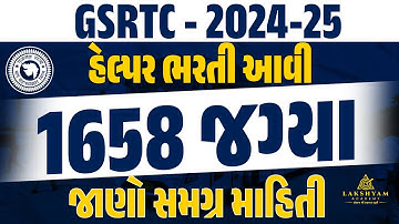 GSRTC Helper Bharti 2024 | 1658 જગ્યા | GSRTC Bharti 2024 | Complete Details