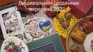 Підсумки вересня, готові роботи, процеси та старти, покупки