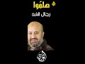 انشودة هملوا رجال الغد