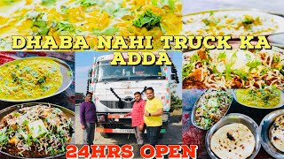 Truck drivers ka number 1 Gopal ji Dhaba | Best Highway Dhaba | 24X7 Open highway Dhaba