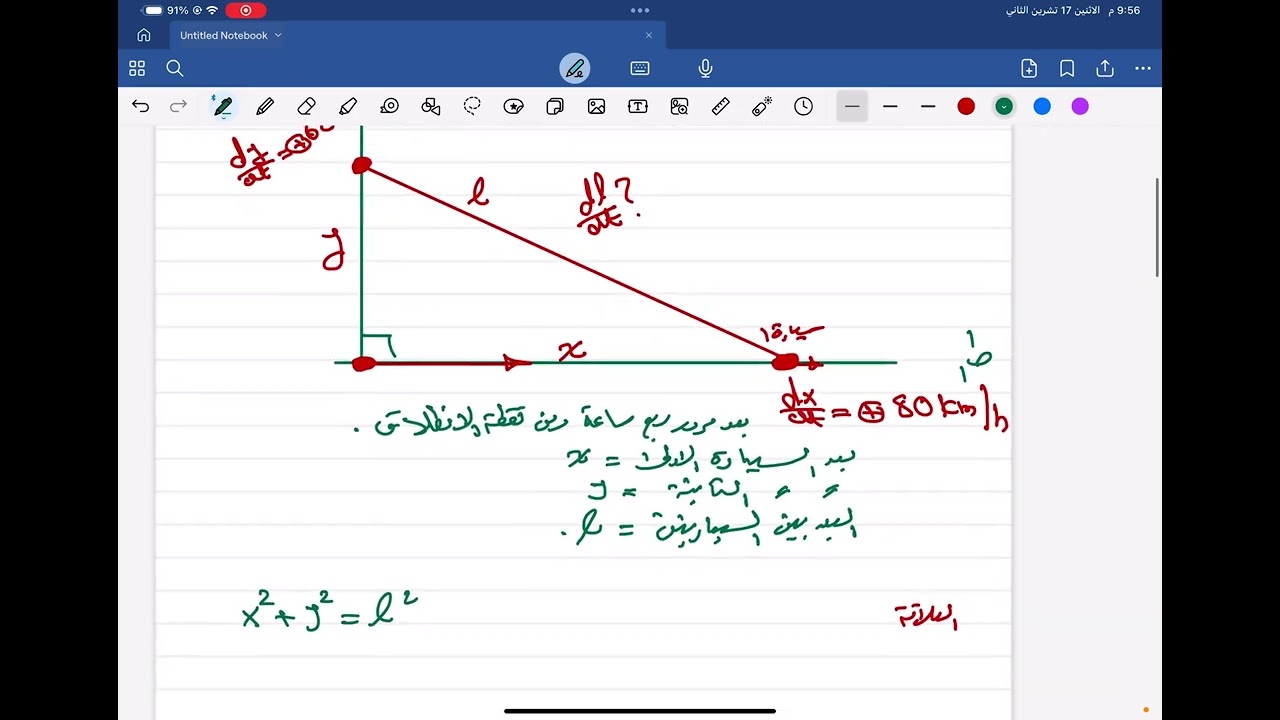 المعدلات الزمنية سؤال سيارتان متعامدتان 