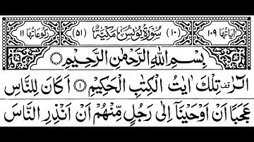 Surah Younus Full    Sheikh Shuraim With Arabic Text HD سورة يونس