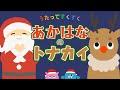 ♪赤鼻のトナカイ（歌詞付き）／動くアニメーション／一緒に歌おう♪／クリスマスソング／赤ちゃんが喜ぶ