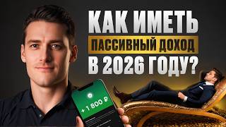 95% людей даже не ПОДОЗРЕВАЮТ об ЭТИХ источниках ПАССИВНОГО дохода!