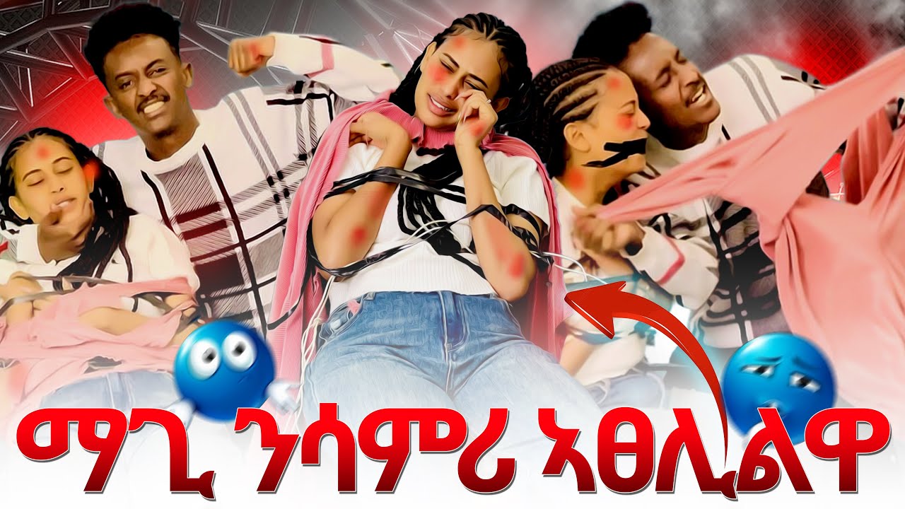 🛑ማጊ ሕንኡ ፈድዩ😱ሳምሪ ዓቢዳ ❕