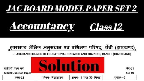 JAC BOARD Model Paper Set 2 Account Class 12 #jacboardmodelpaperset1 @SST- Soni Singh Tutorial