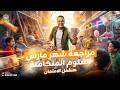 مراجعة شهر مارس علوم متكاملة أولى ثانوي الترم الثاني 2026 هنقفل الامتحان الشهر
