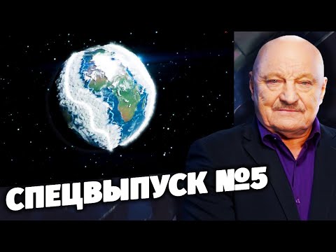 Спецвыпуск №5