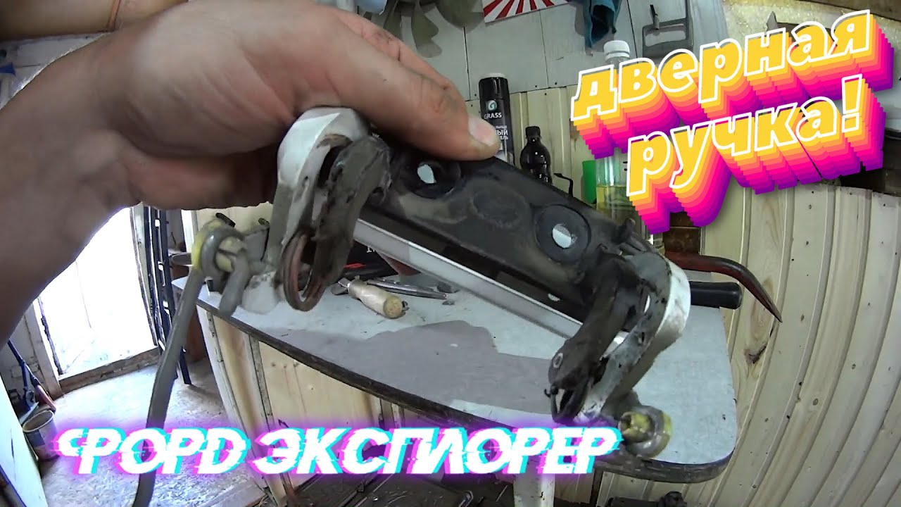 Ремонт форд эксплорер