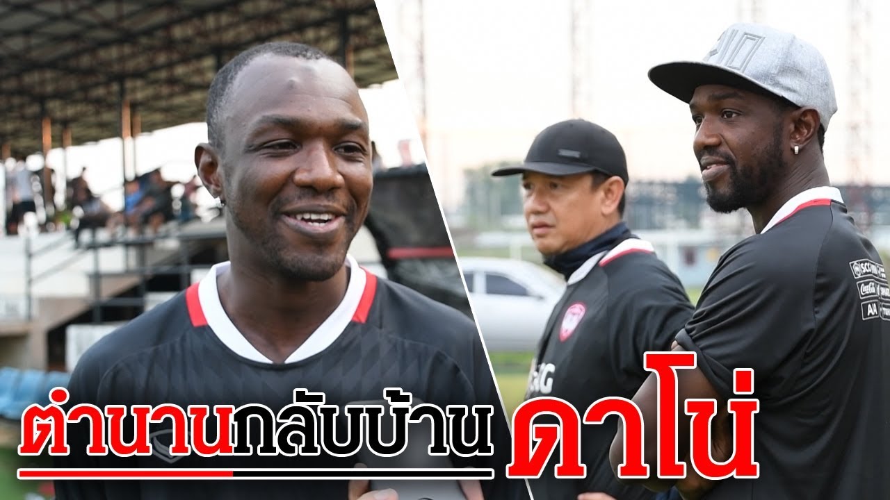 #ตำนานกลับบ้าน : ดาโน่ เซียก้า : กับงานโค้ชเยาวชนที่ท้าทายความสามารถ official travel center